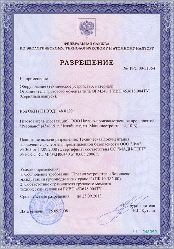 Разрешение №РРС 00-31354