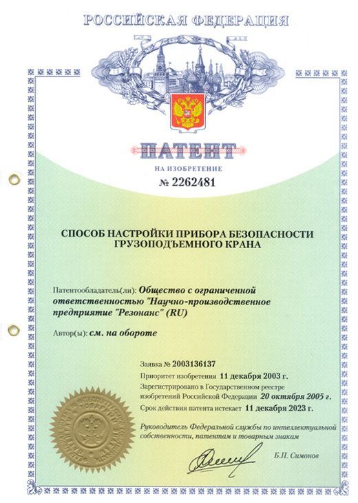 Патент №2262481