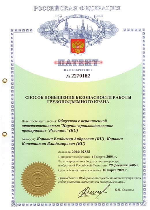 Патент №2270162