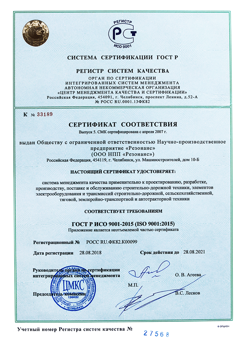 Сертификат соответствия СМК Резонанса