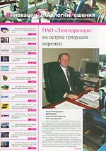 ИнновацииТехнологииРешения июнь 2006